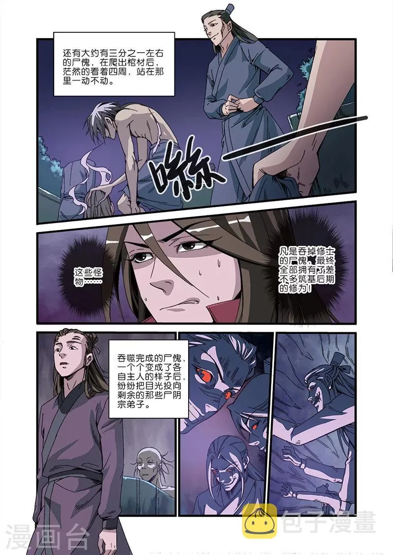 第47话 域外 第13页