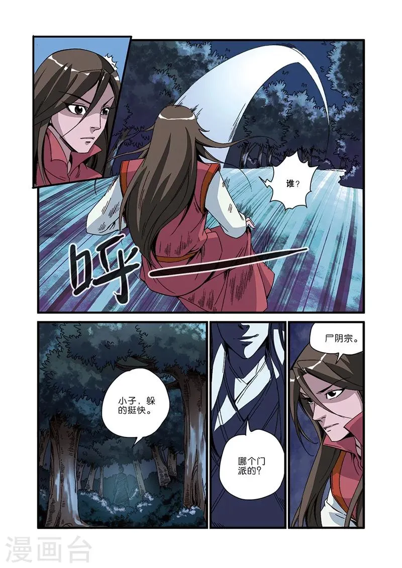 第47话 域外 第15页