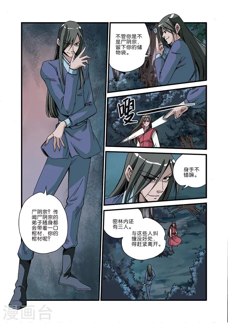 第47话 域外 第16页