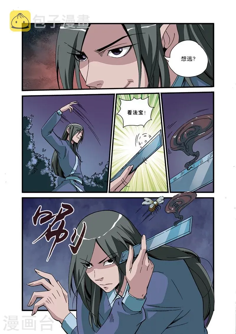 第47话 域外 第17页