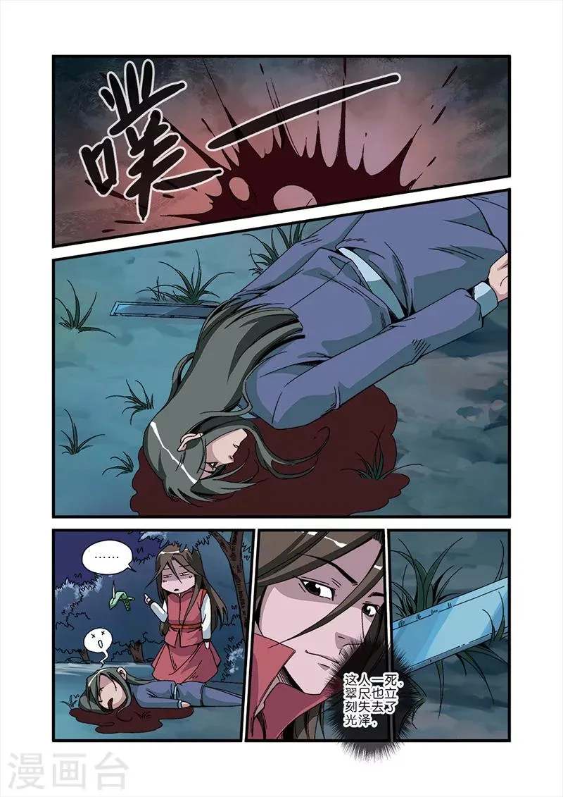第47话 域外 第19页