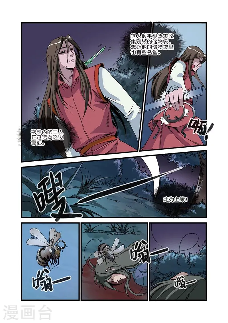 第47话 域外 第20页