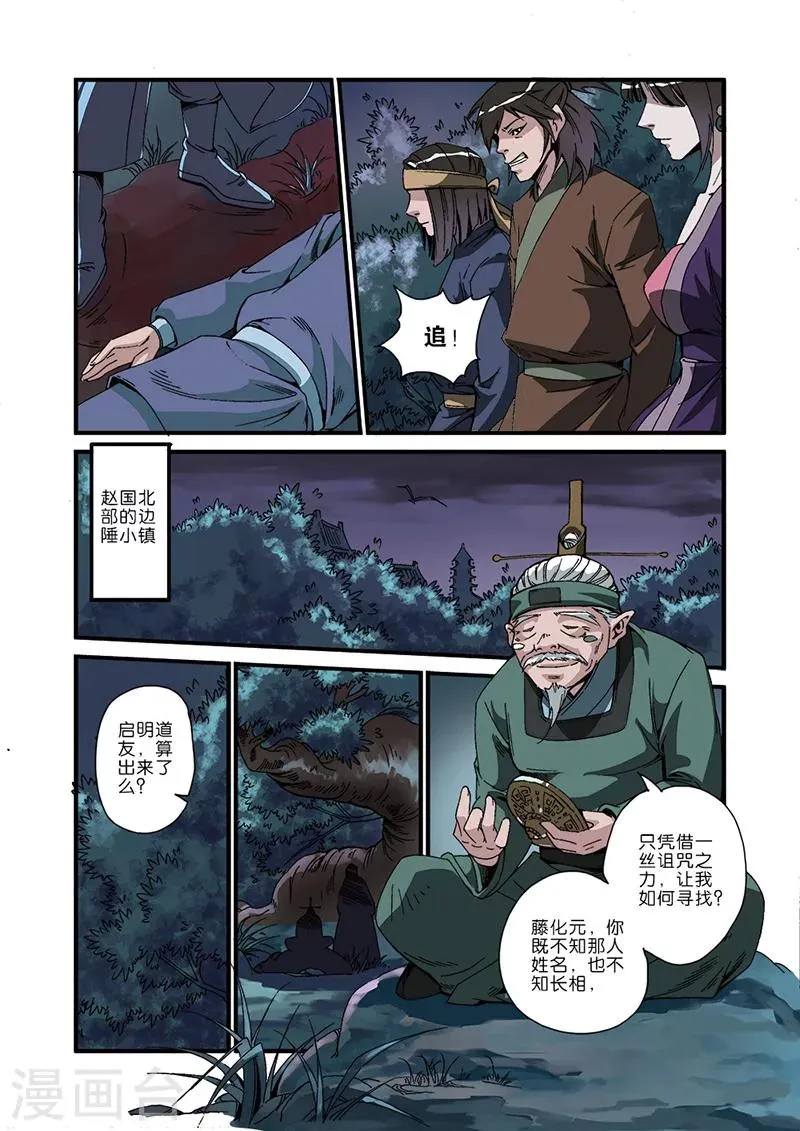 第47话 域外 第21页