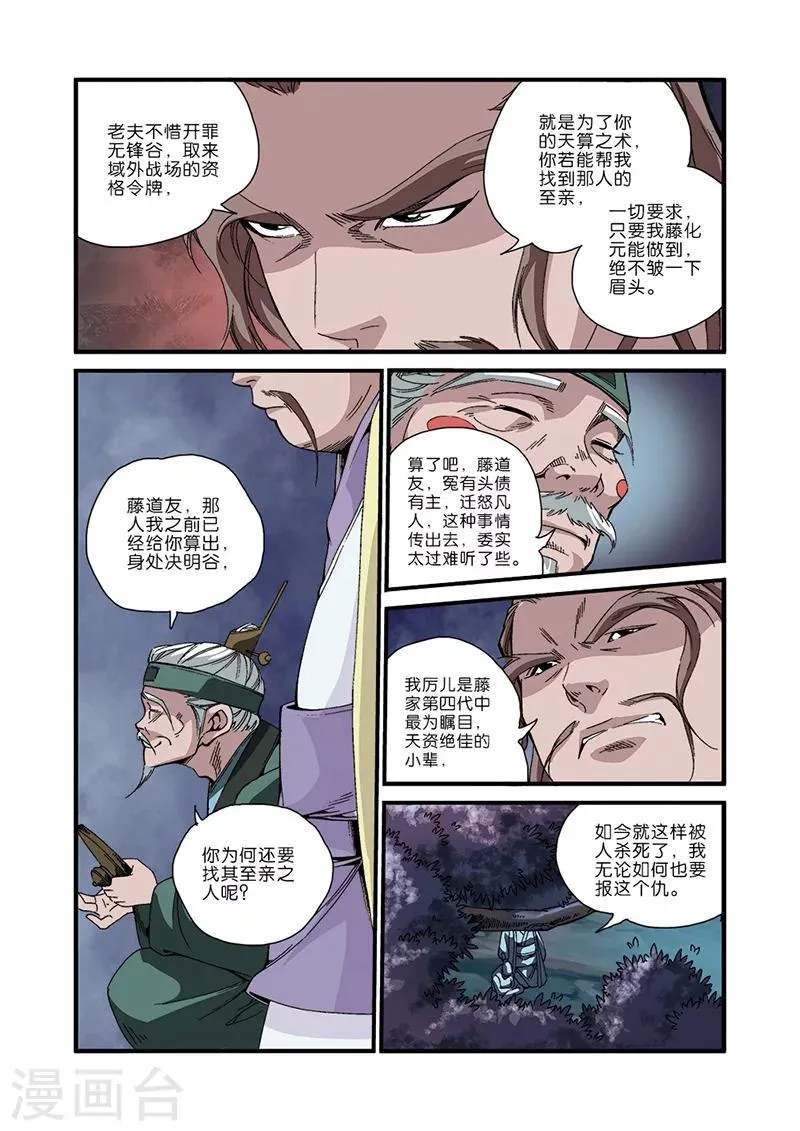 第47话 域外 第22页