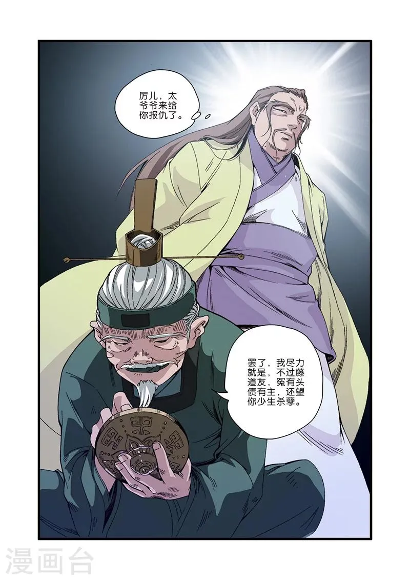 第47话 域外 第23页