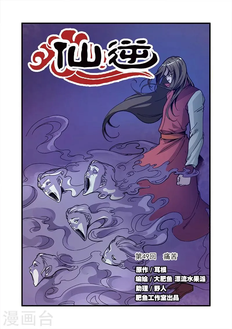 第49话 痛苦 第1页