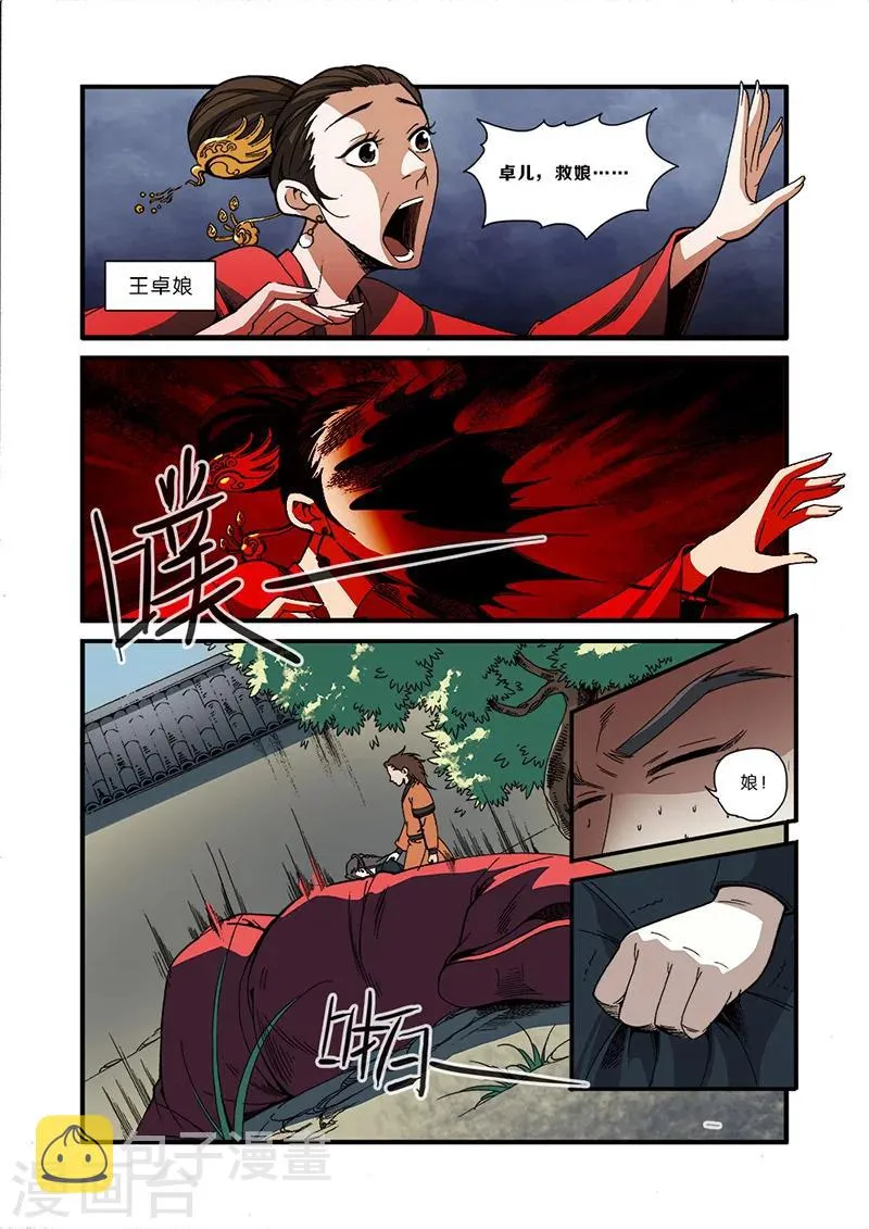 第49话 痛苦 第2页