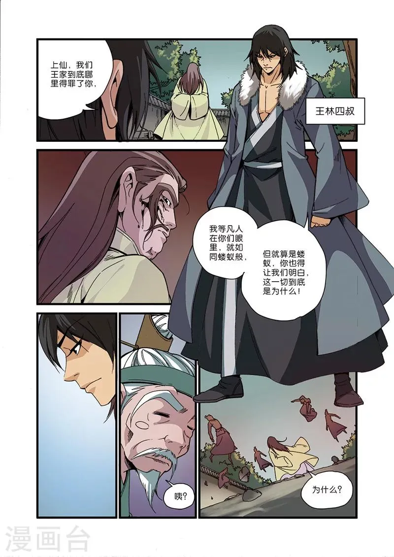 第49话 痛苦 第3页