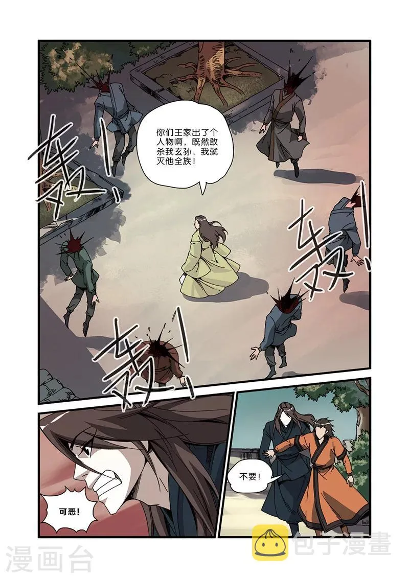 第49话 痛苦 第4页