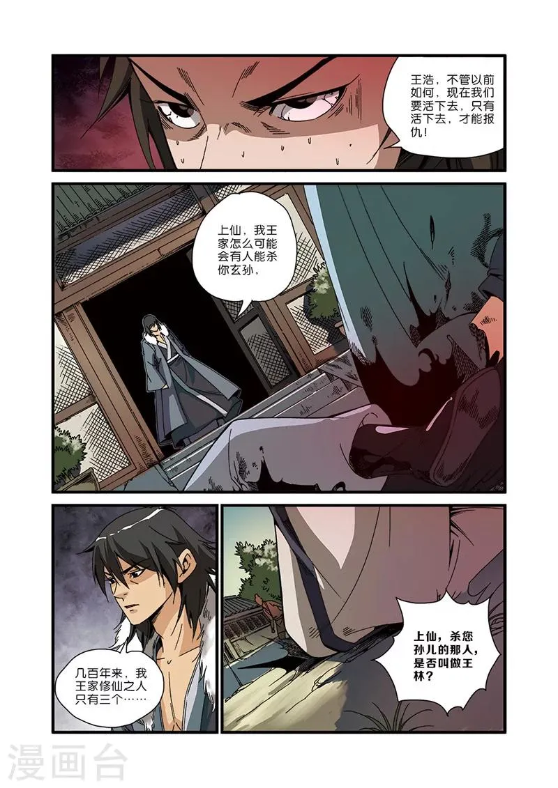 第49话 痛苦 第5页
