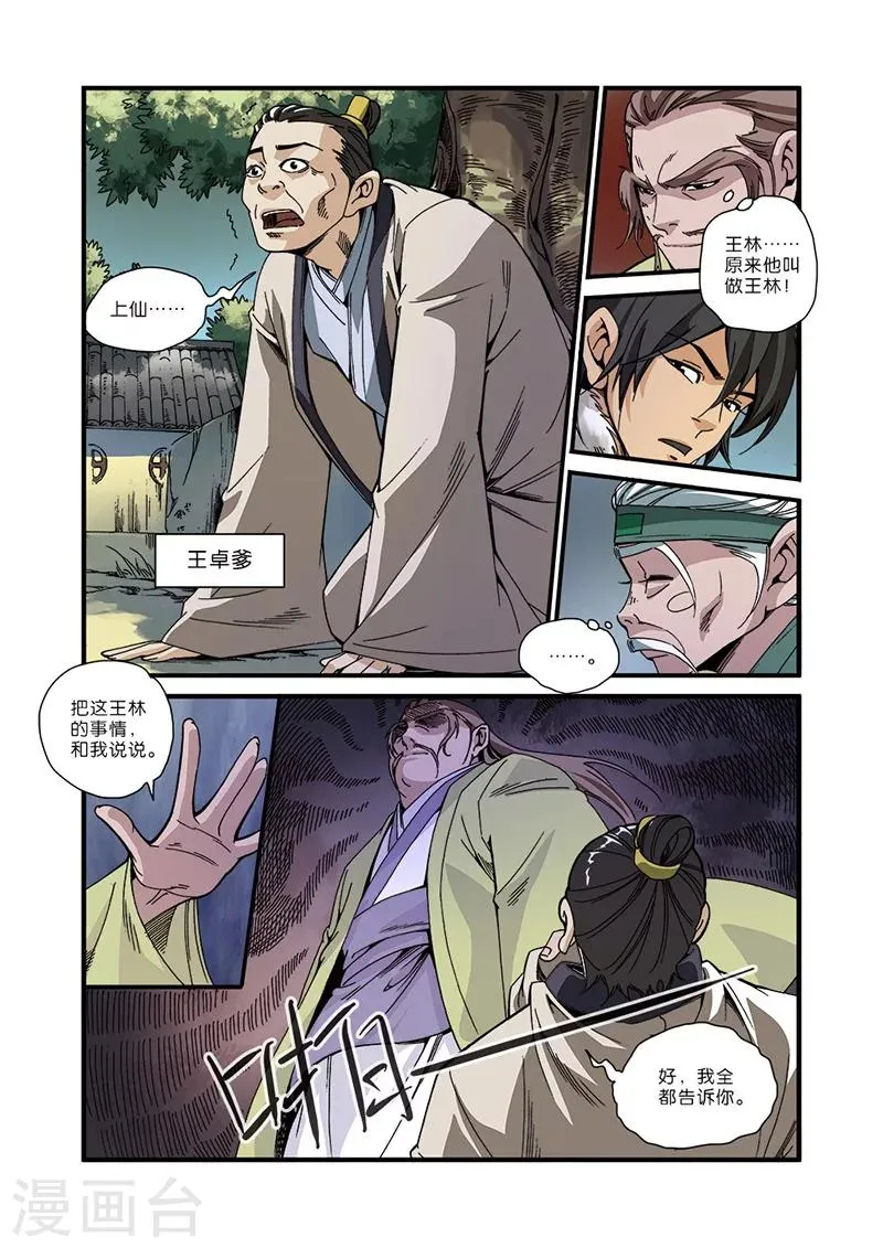 第49话 痛苦 第6页