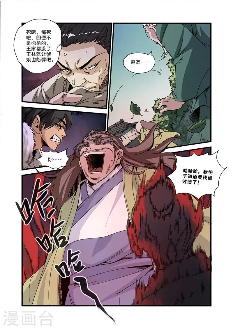 第49话 痛苦 第7页