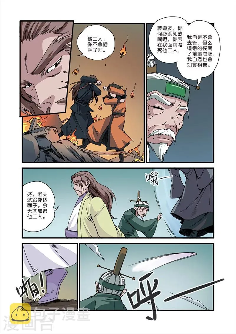 第49话 痛苦 第9页