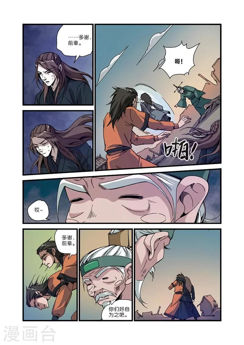 第49话 痛苦 第10页