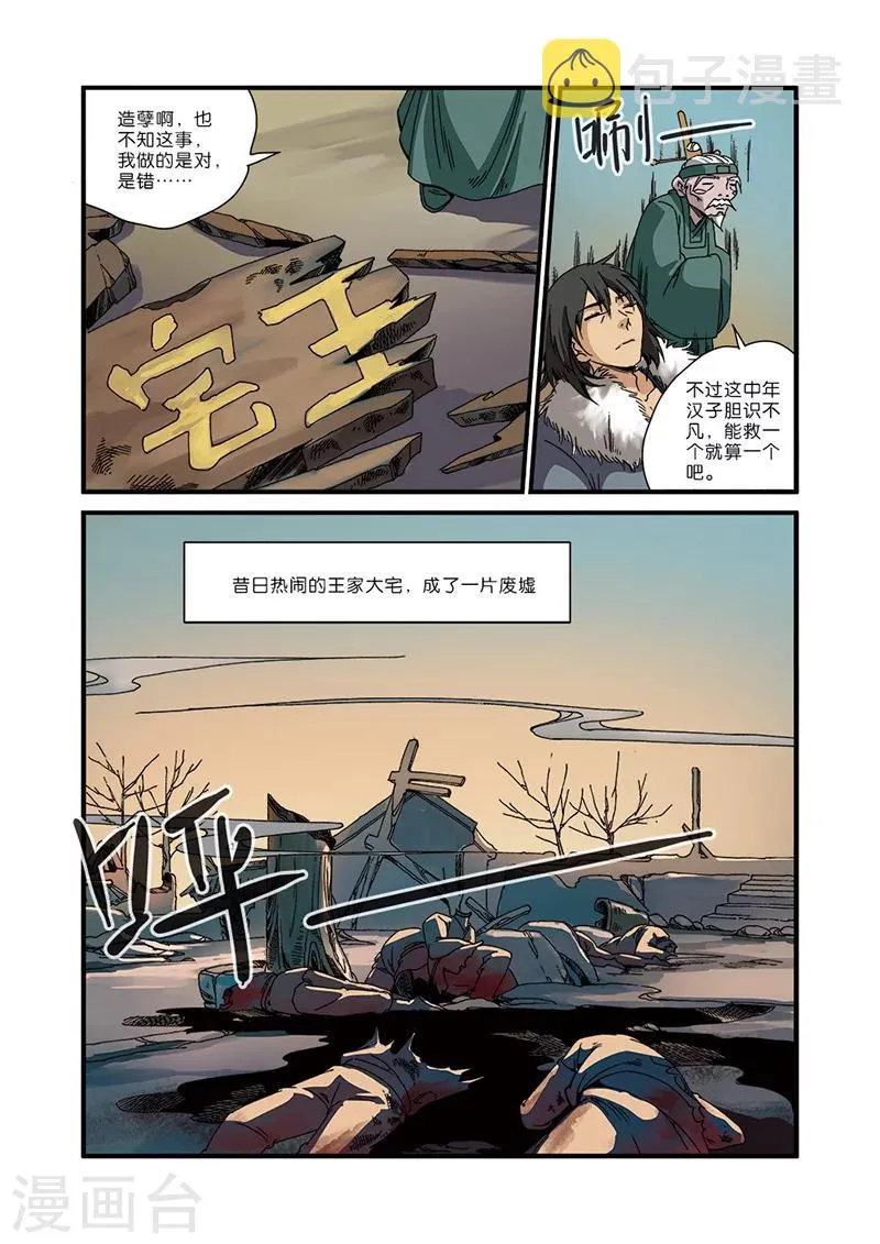 第49话 痛苦 第11页