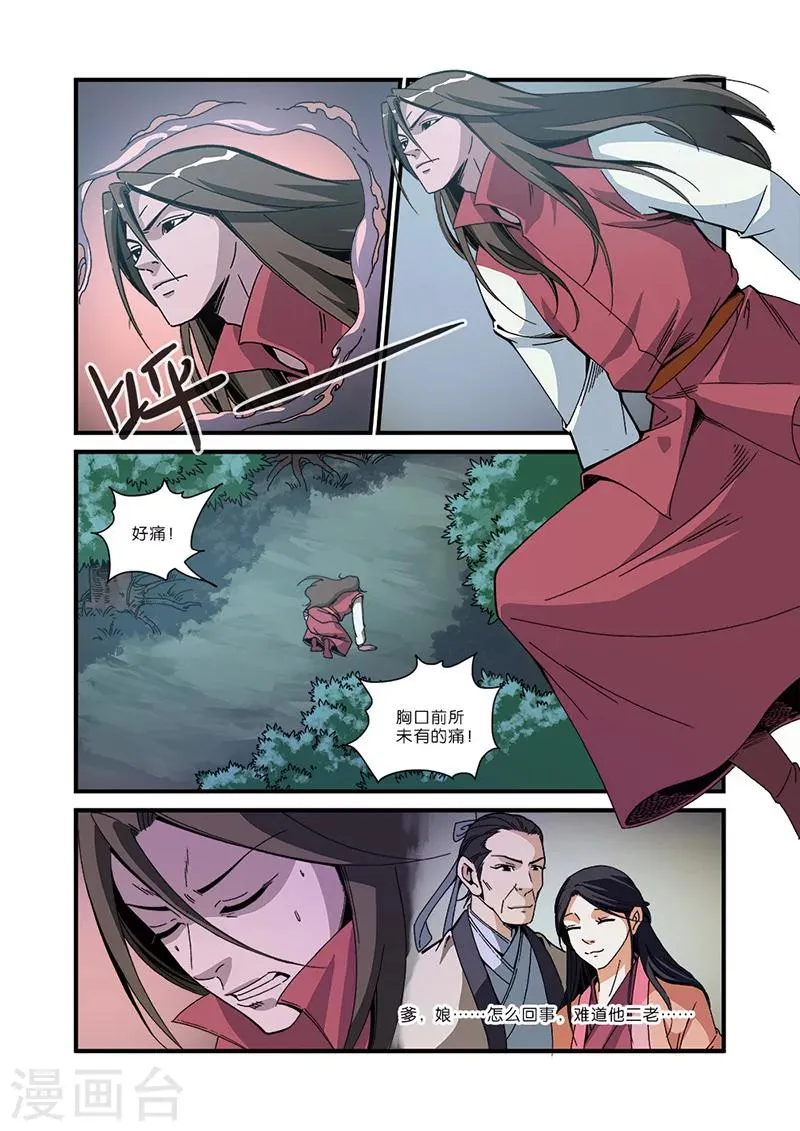 第49话 痛苦 第14页