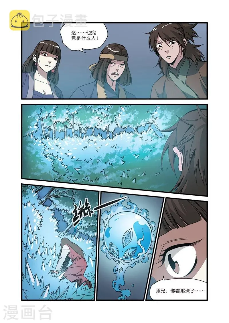 第49话 痛苦 第17页