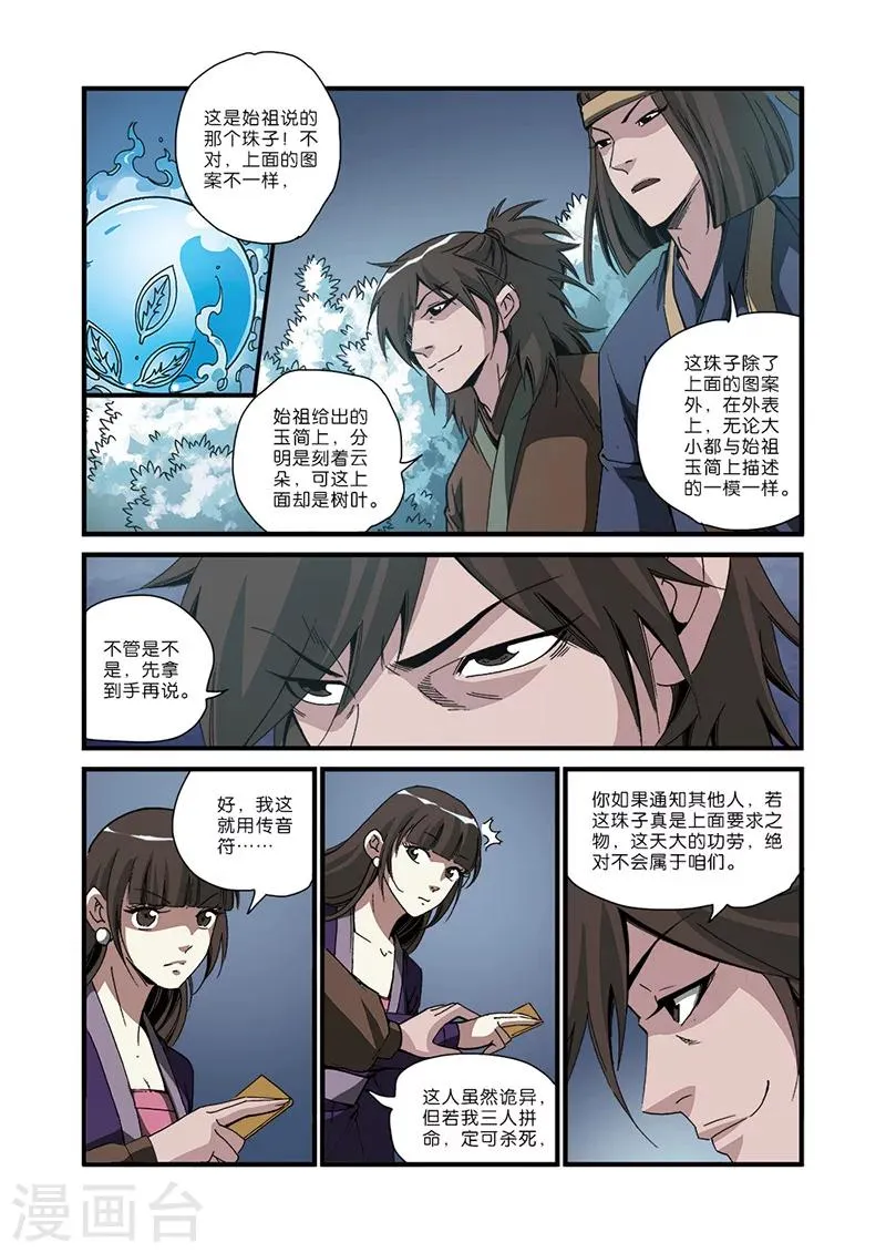 第49话 痛苦 第18页