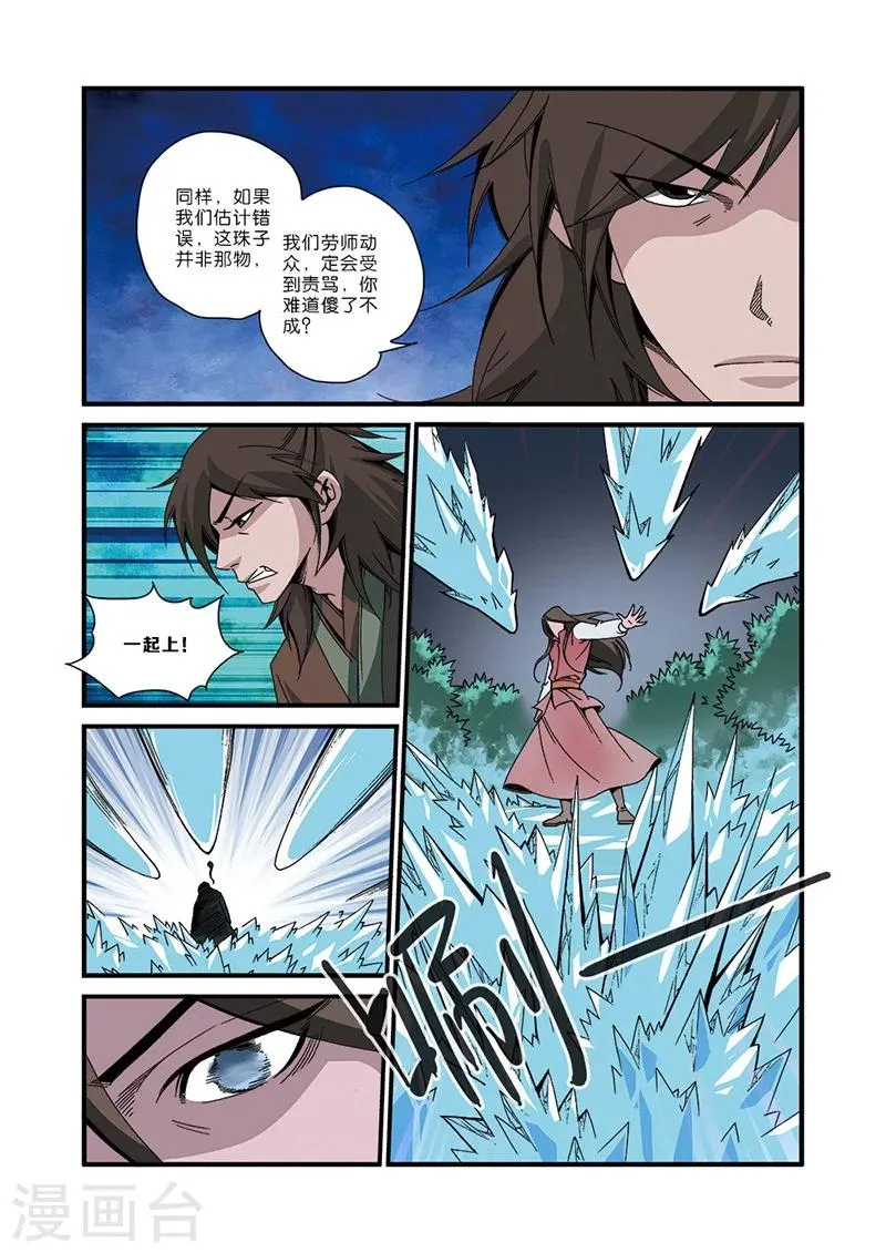 第49话 痛苦 第19页