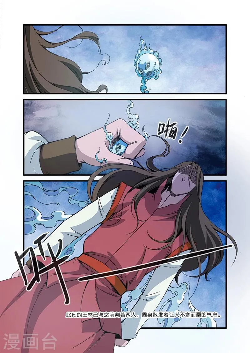 第49话 痛苦 第20页