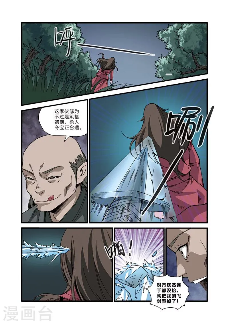 第49话 痛苦 第22页