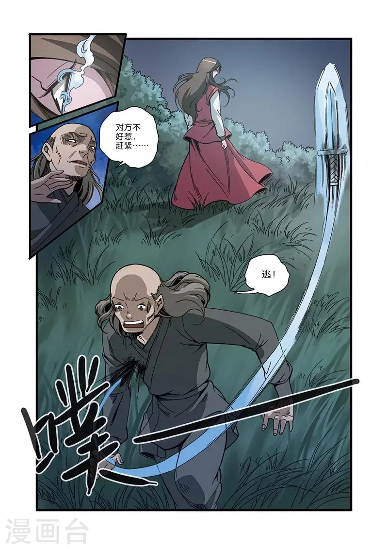 第49话 痛苦 第23页