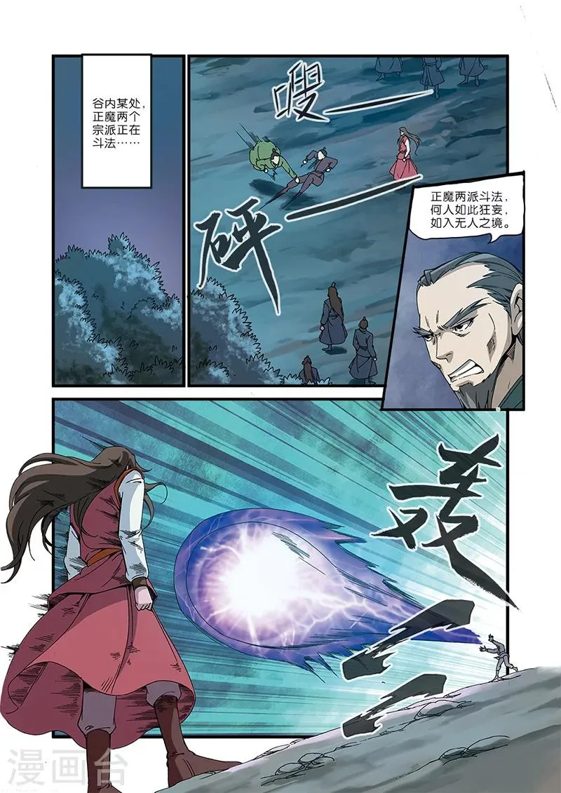 第50话 绝明谷 第2页