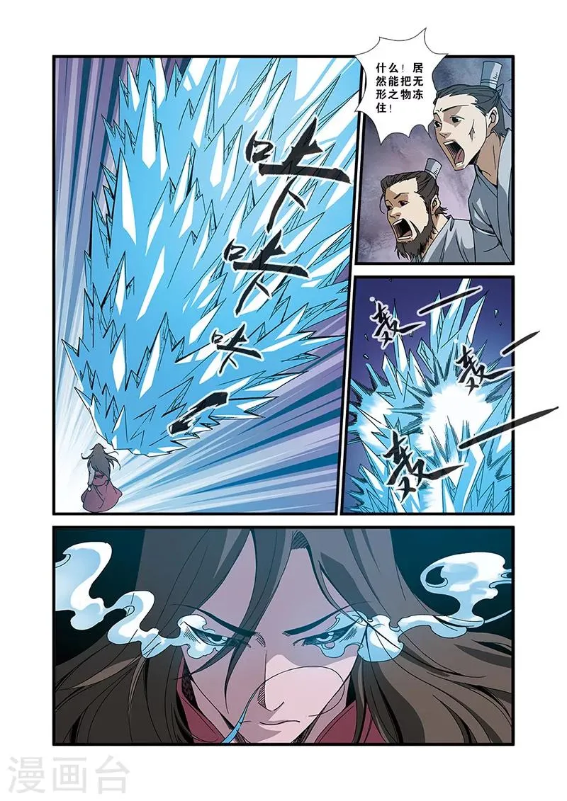 第50话 绝明谷 第3页