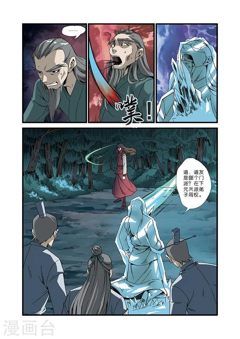第50话 绝明谷 第4页