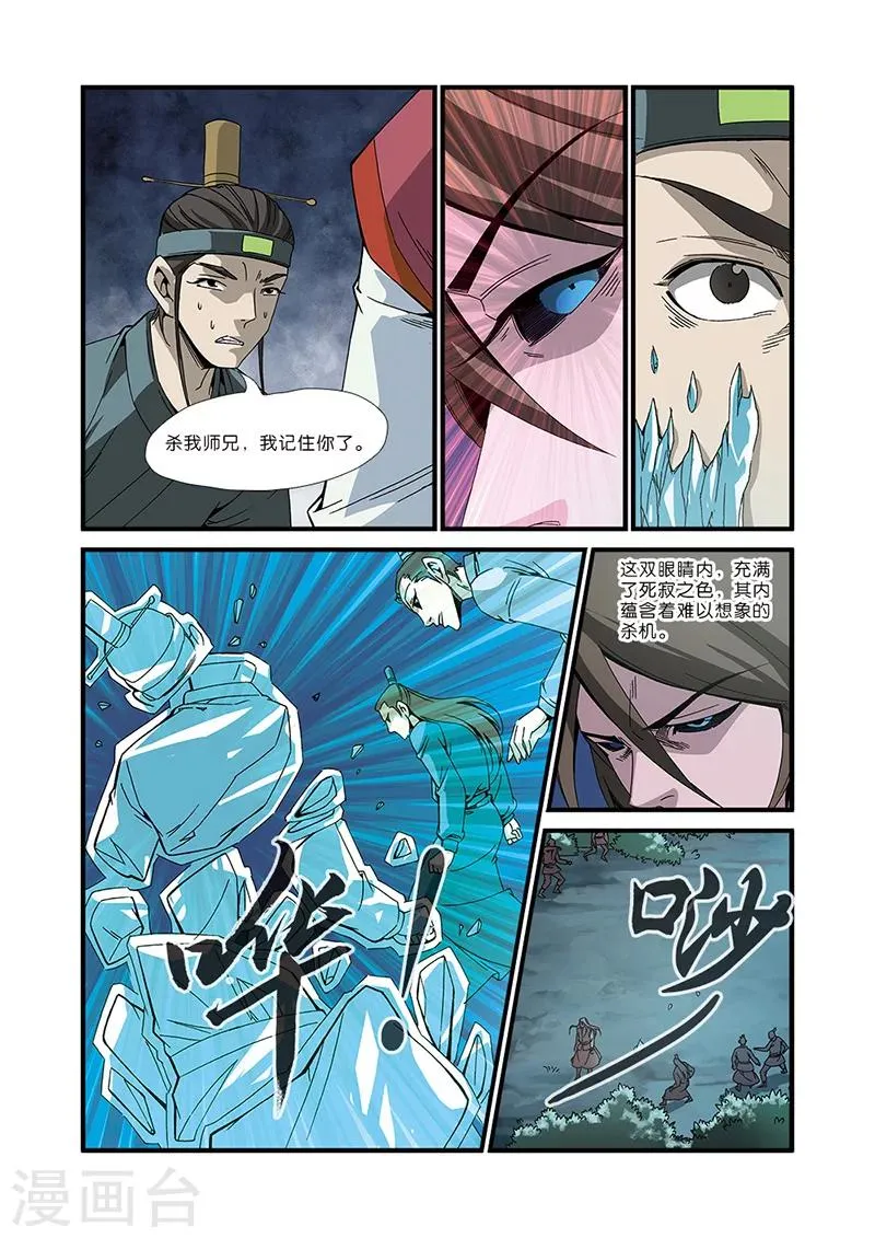 第50话 绝明谷 第5页