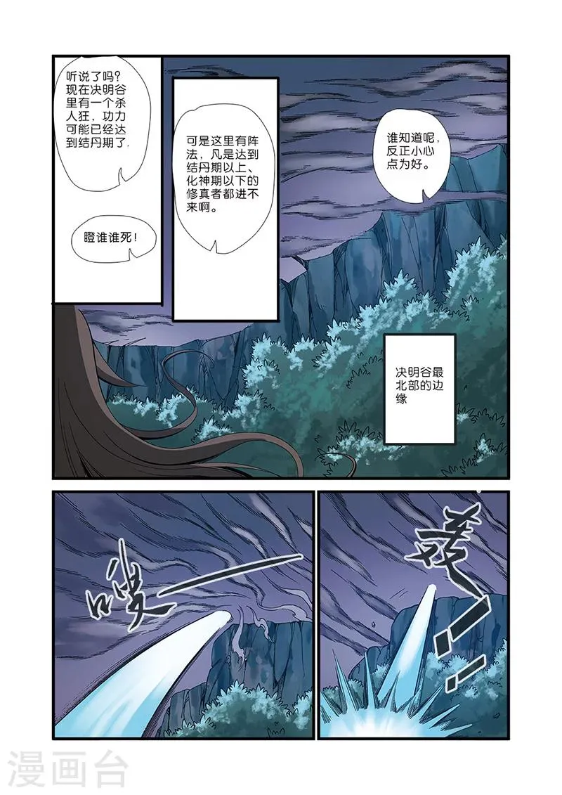 第50话 绝明谷 第6页