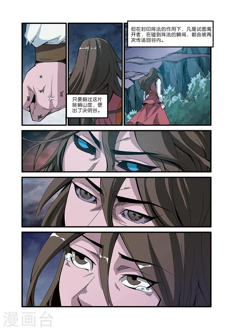 第50话 绝明谷 第7页