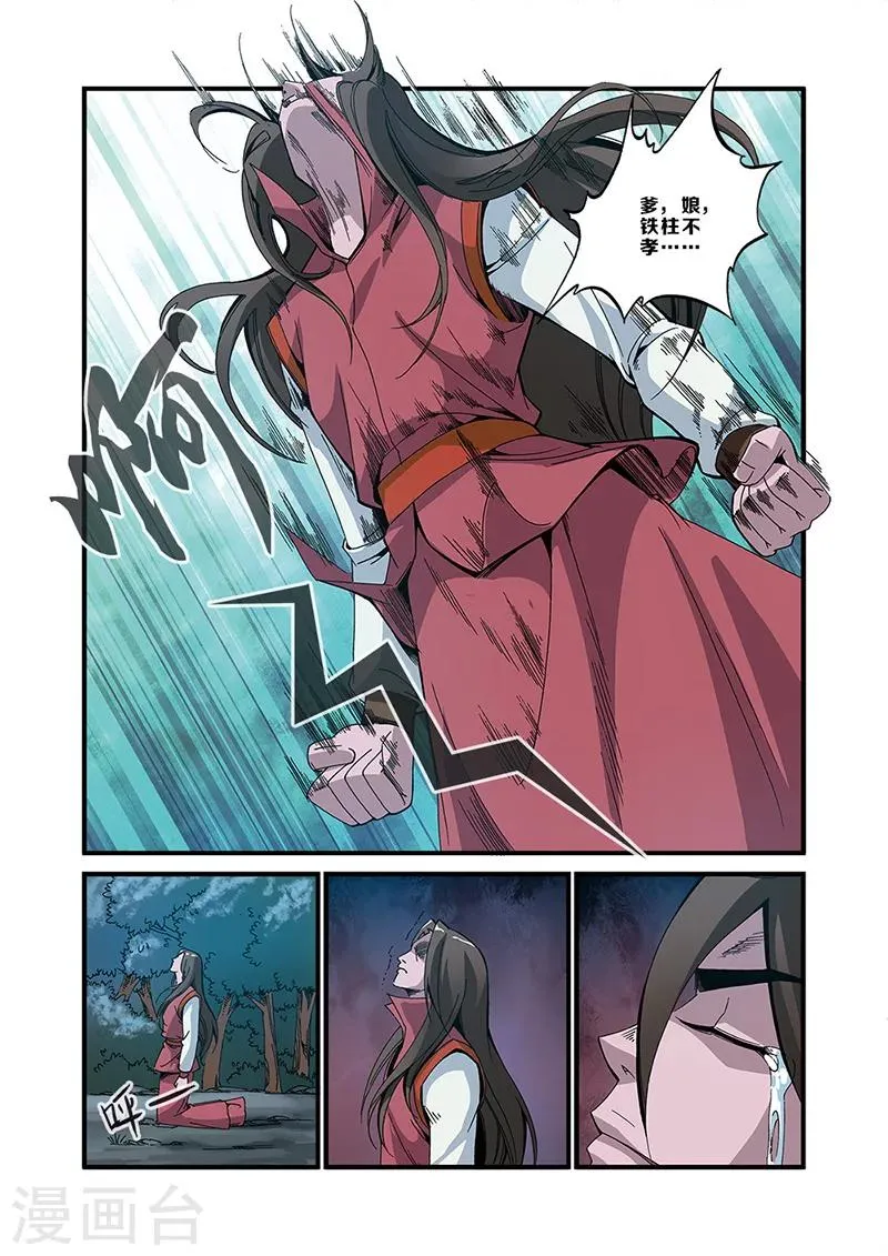 第50话 绝明谷 第8页