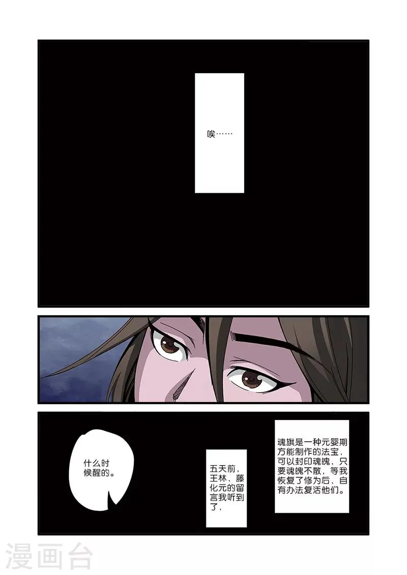 第50话 绝明谷 第9页