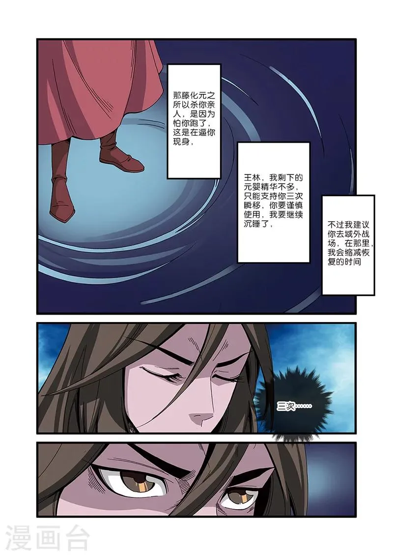 第50话 绝明谷 第10页