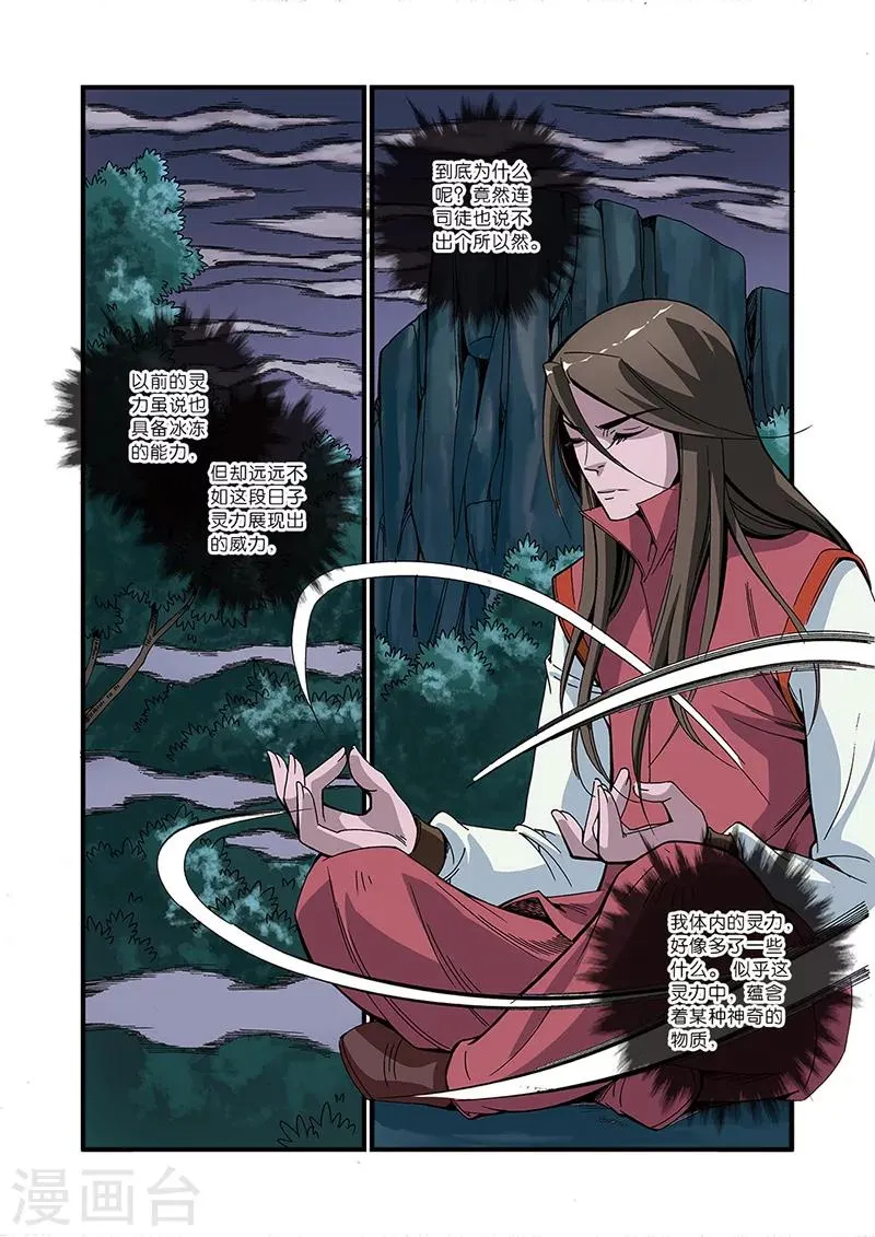 第50话 绝明谷 第11页
