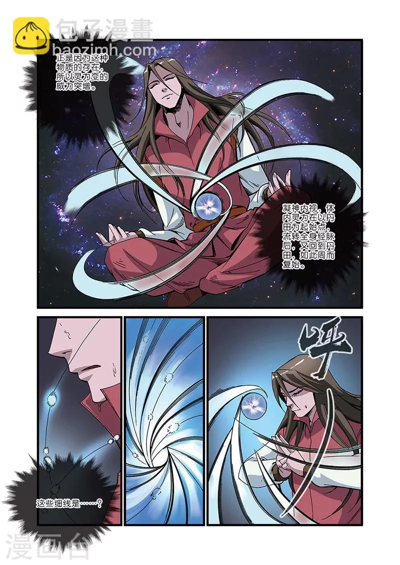 第50话 绝明谷 第12页