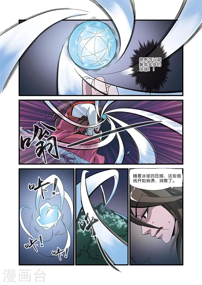 第50话 绝明谷 第13页