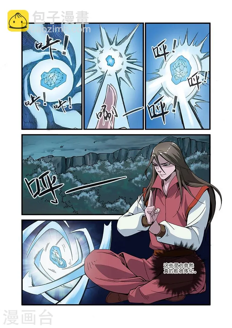 第50话 绝明谷 第14页