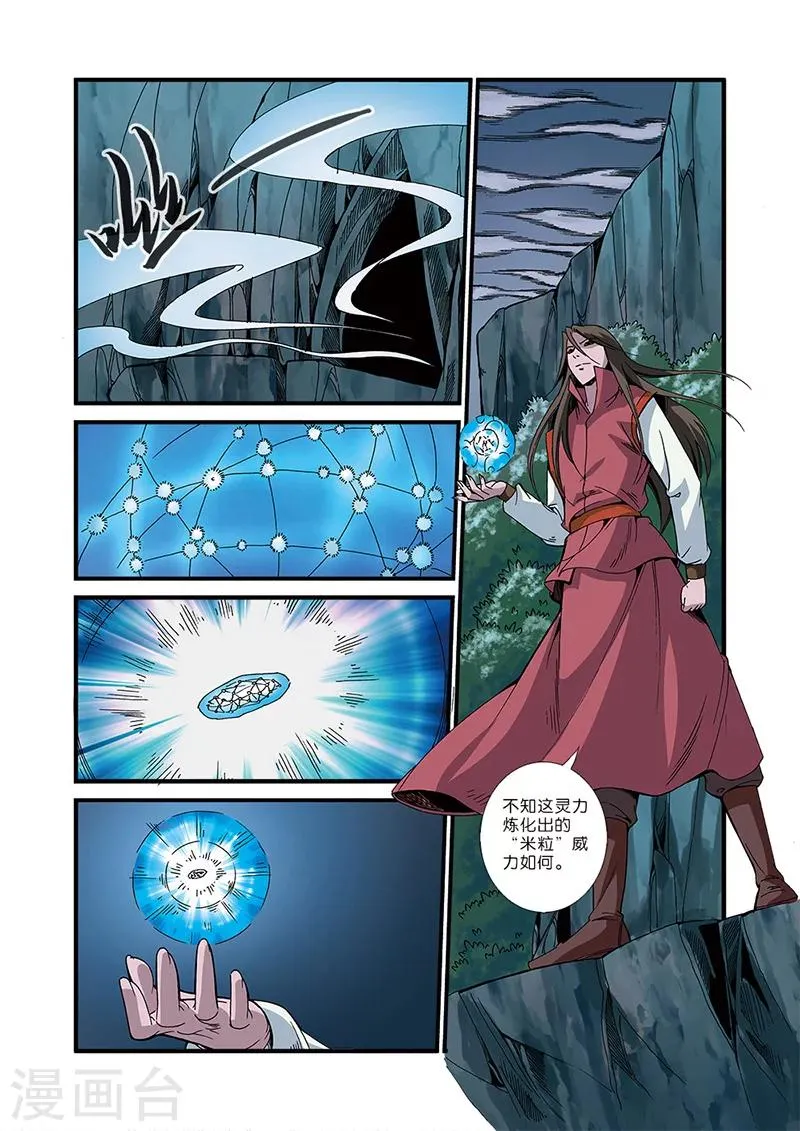 第50话 绝明谷 第15页