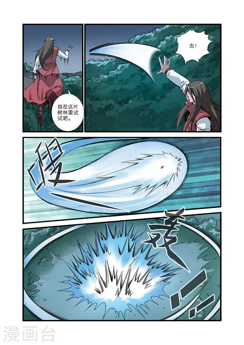 第50话 绝明谷 第16页
