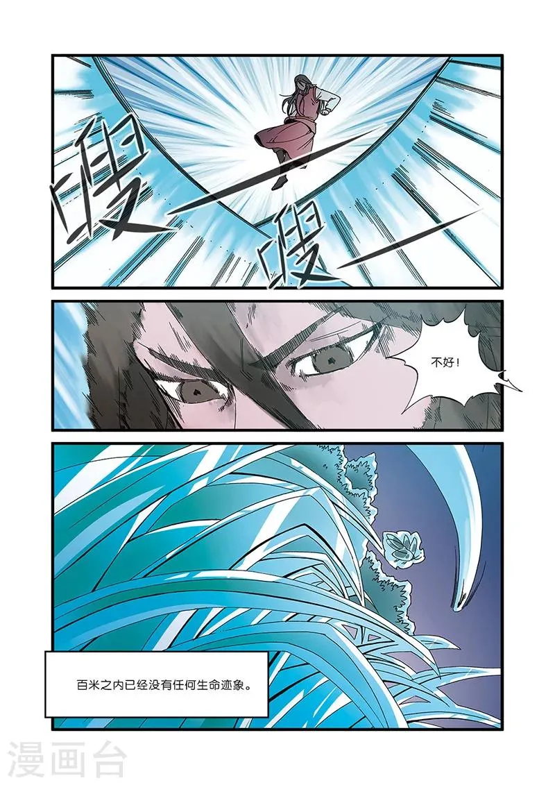 第50话 绝明谷 第17页