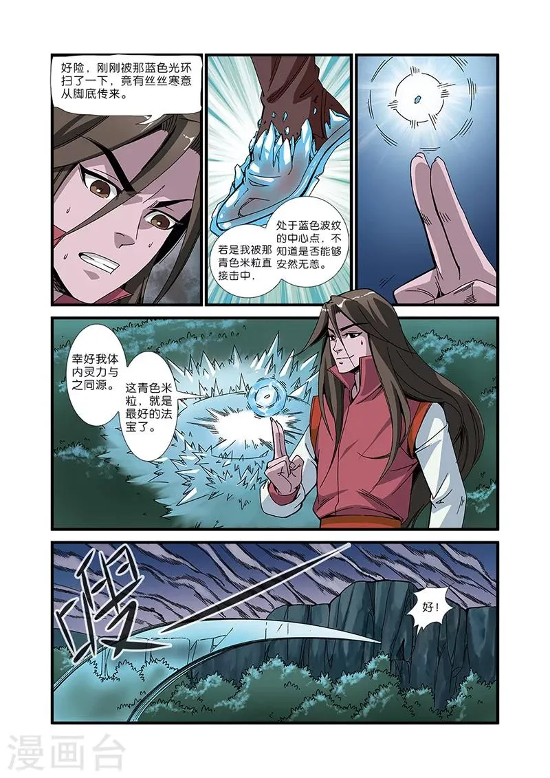 第50话 绝明谷 第18页