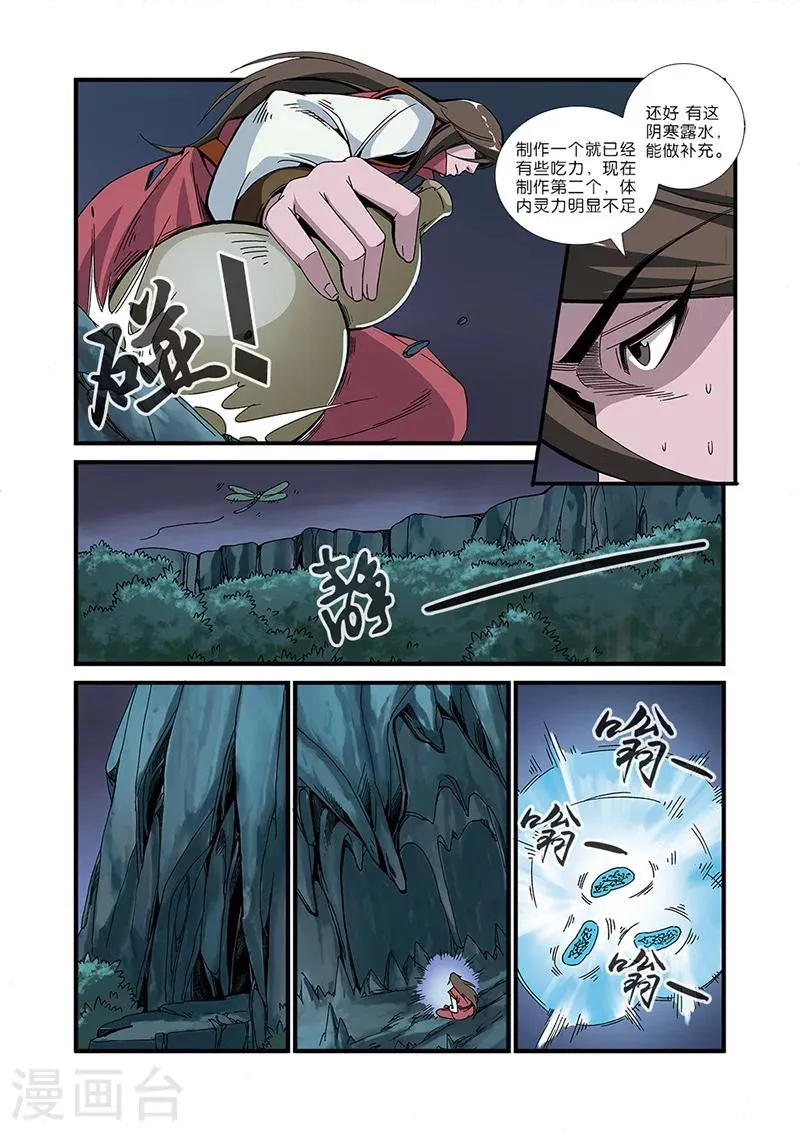 第50话 绝明谷 第19页
