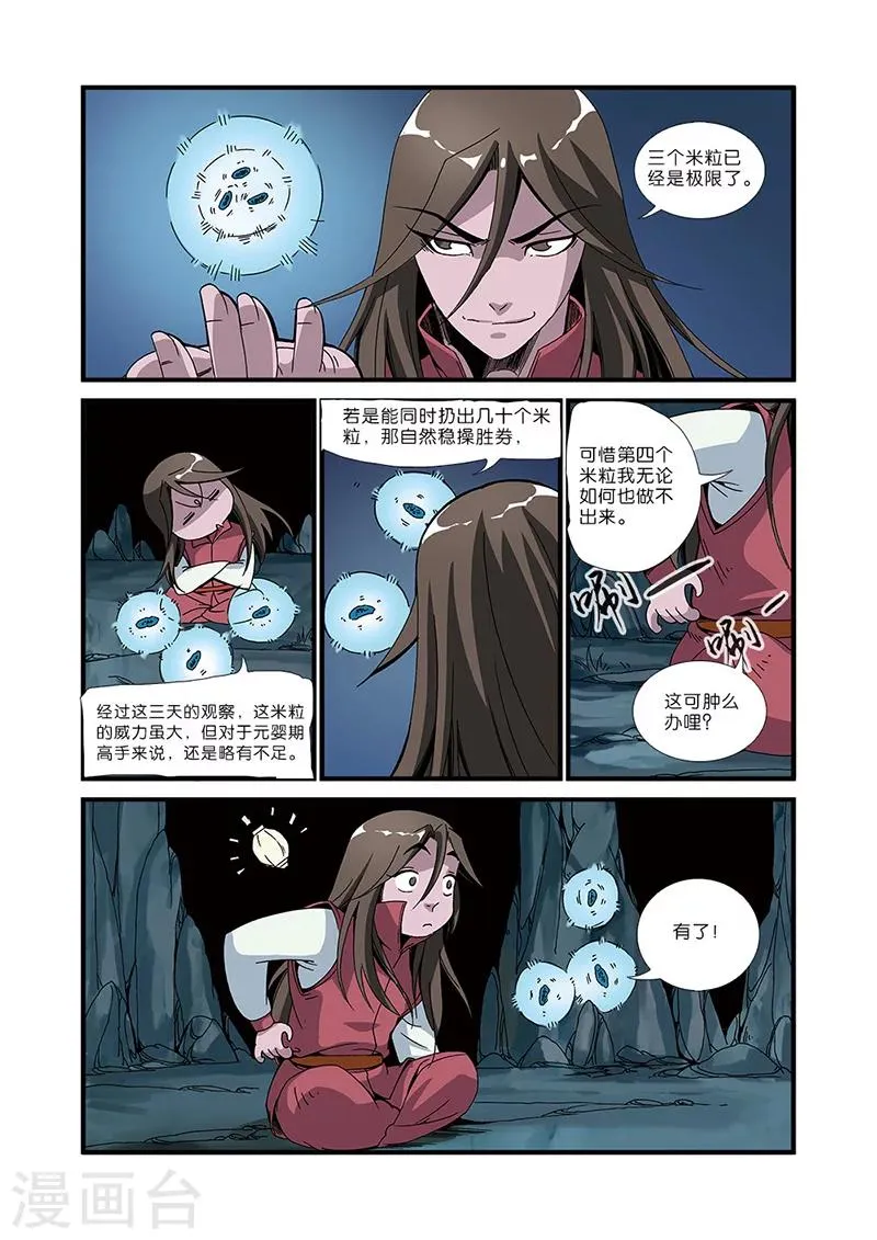 第50话 绝明谷 第20页