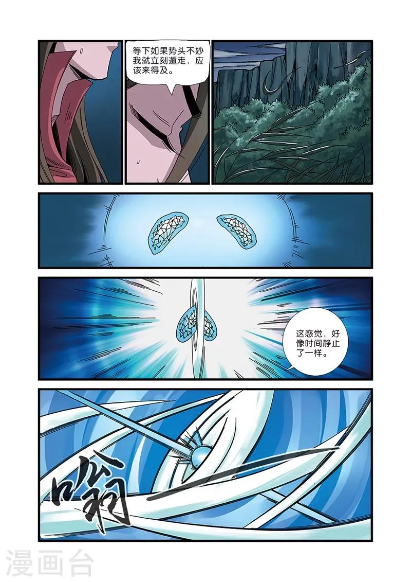第50话 绝明谷 第21页