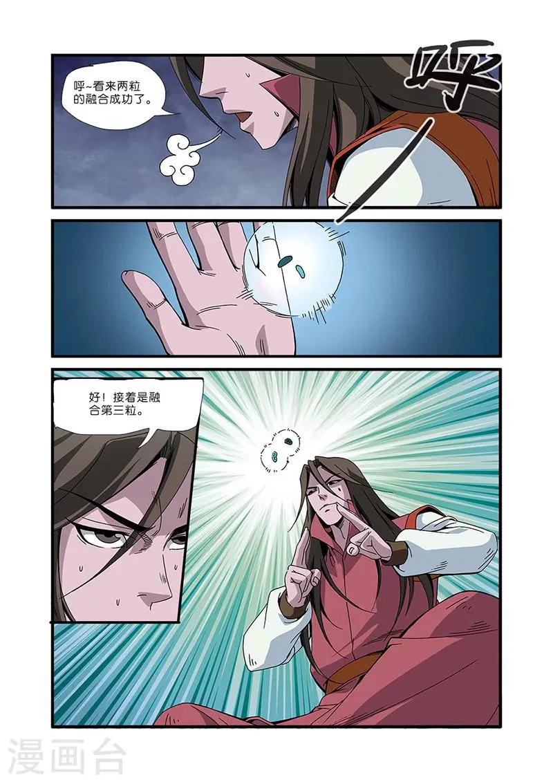 第50话 绝明谷 第22页