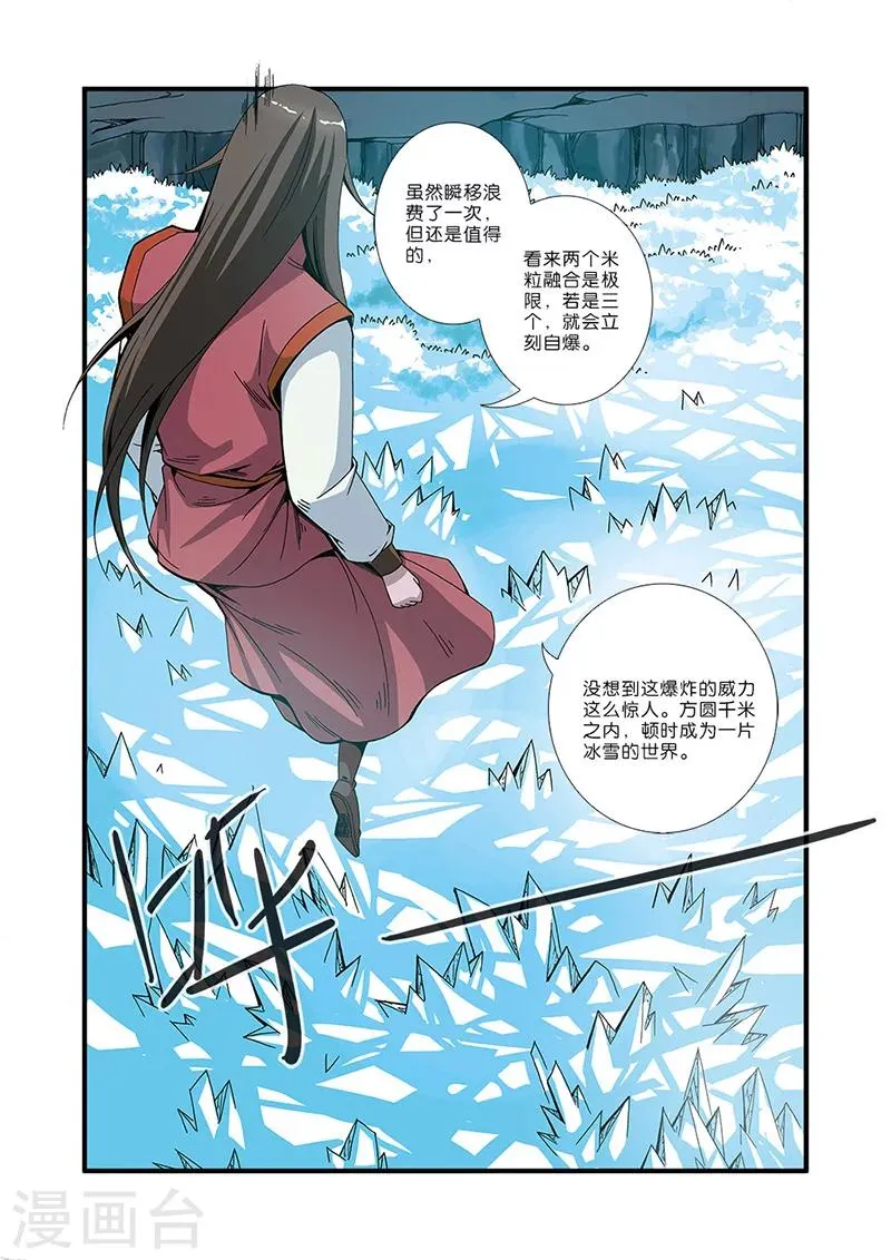 第50话 绝明谷 第24页