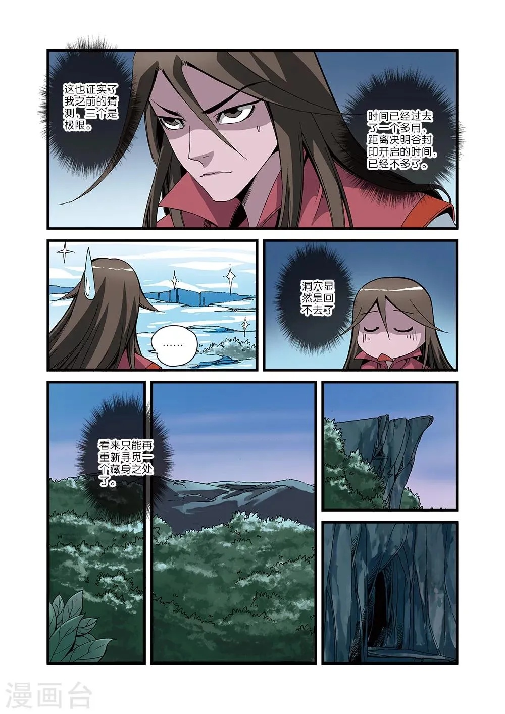 第51话 柳眉长老 第2页