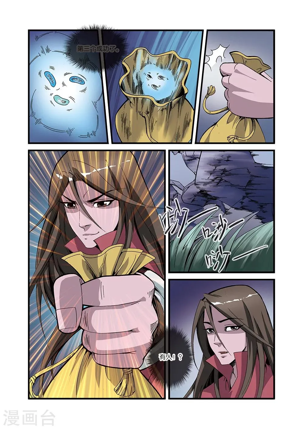 第51话 柳眉长老 第3页